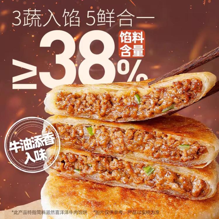 大希地 牛肉馅饼儿童营养早餐速食520g/袋多规格半成品营养早饭手抓饼