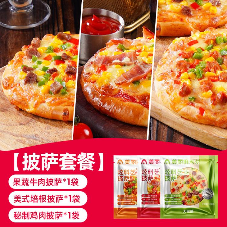 大希地 炫料芝士披萨早餐半成品加热即食空气炸锅儿童比萨胚烘焙速冻食品