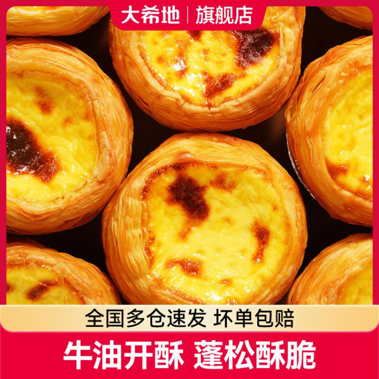 大希地 葡式牛油蛋挞皮蛋挞液套装家用烘培空气炸锅蛋挞液500g蛋挞皮600g