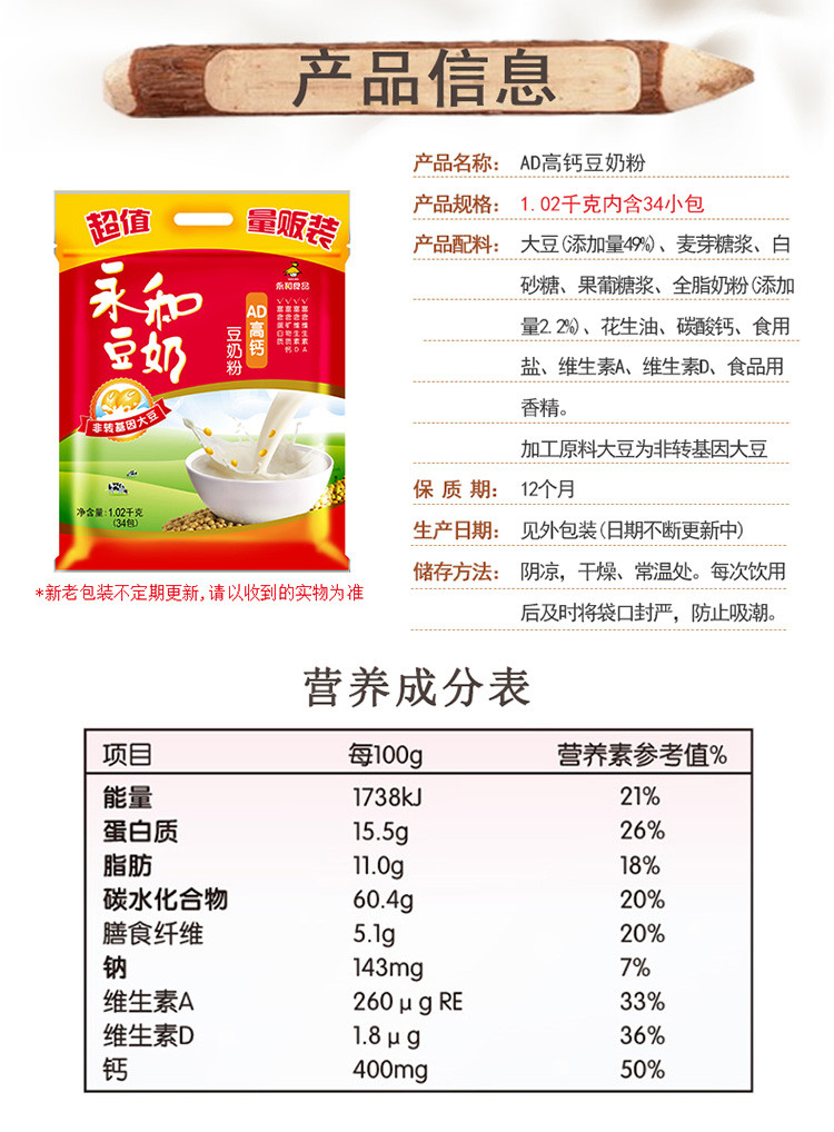 永和豆浆 ad高钙豆奶粉1020g 早餐营养学生青少年冲饮品豆浆粉