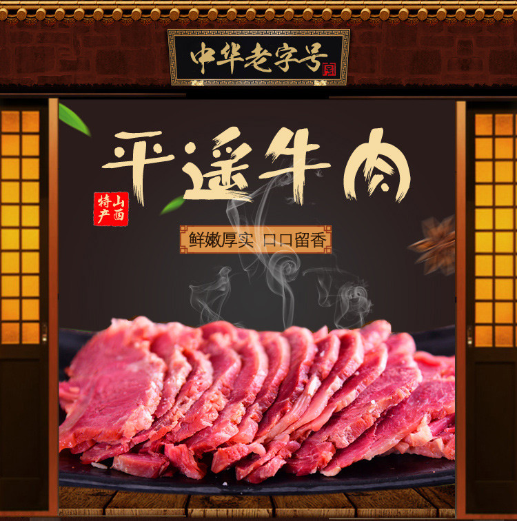 临汾平遥牛肉专卖店图片