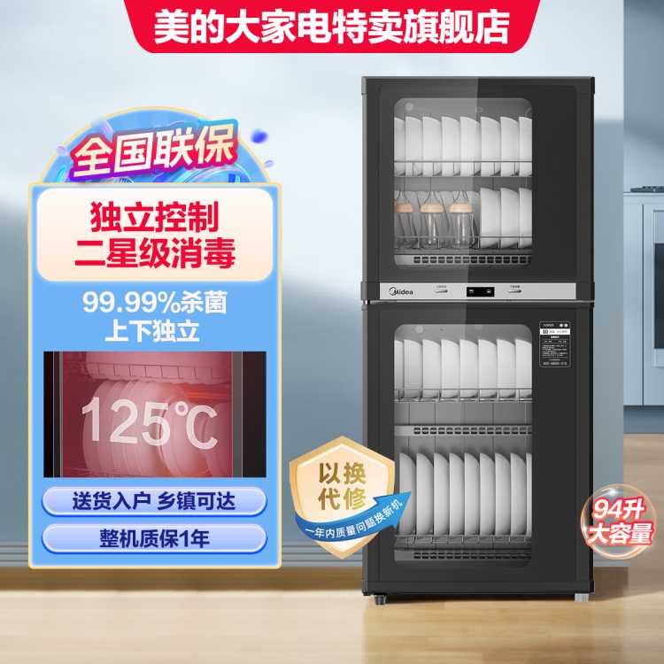 美的 分室控制消毒柜家用立式小型厨房独立控制二星级消毒碗筷柜100R05