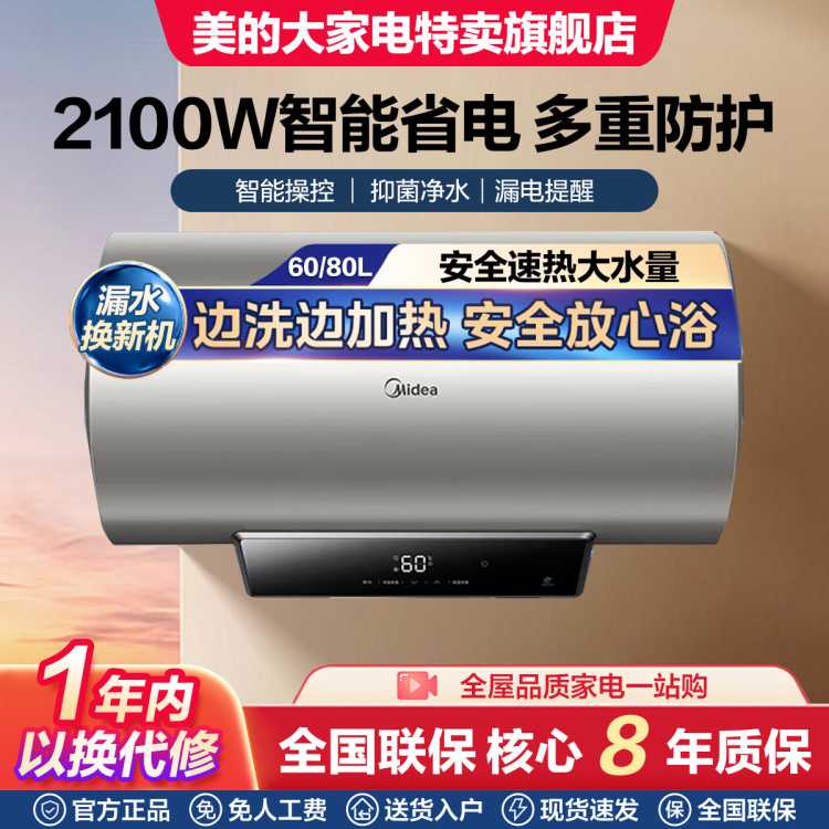 美的 智能预约一级能效60升智能电热水器洗澡家用速热储水式