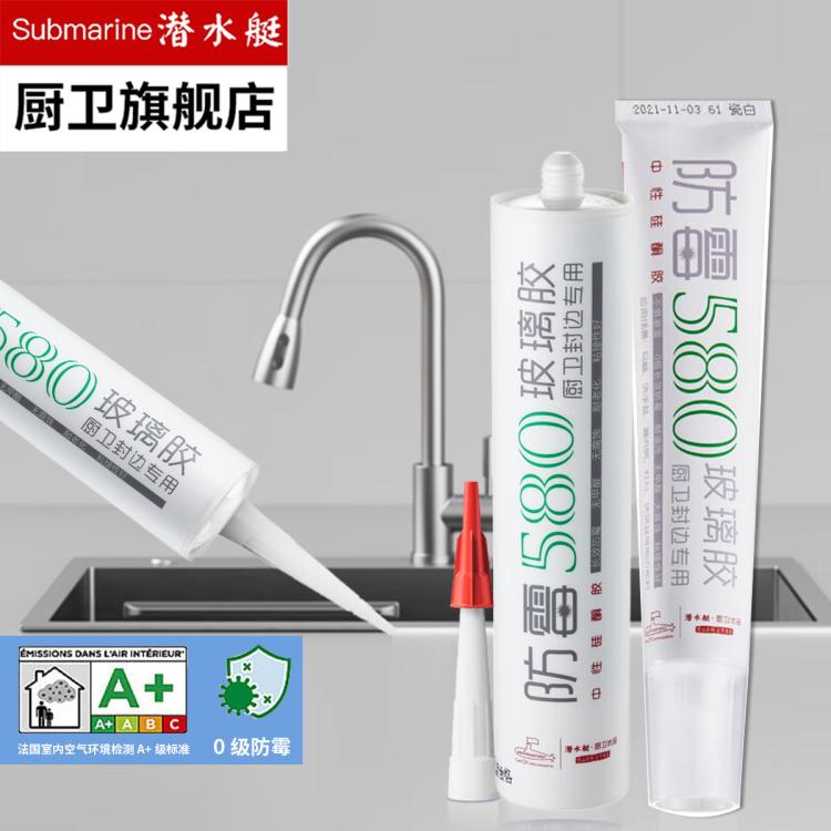 潜水艇 玻璃胶防水防霉厨卫马桶密封胶强力美容胶高温透明封边胶A