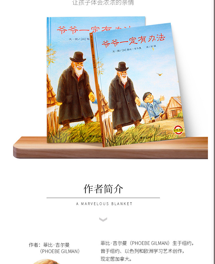 爷爷一定有办法 3-6岁幼儿园儿童早教启蒙书亲子睡前读物