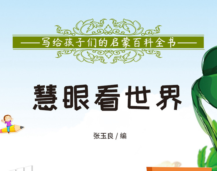 慧眼看世界全3册 3-6岁幼儿认标志认名车认国旗启蒙书