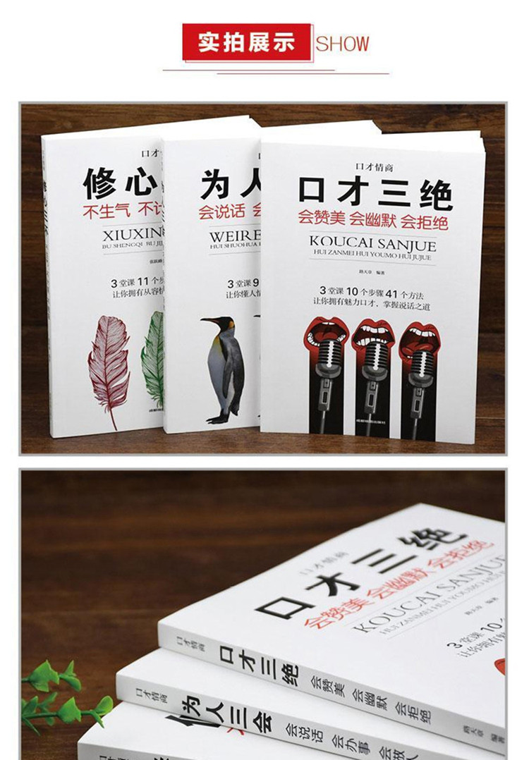 口才三绝正版为人三会全套装修心三不提升提高说话艺术技巧的书