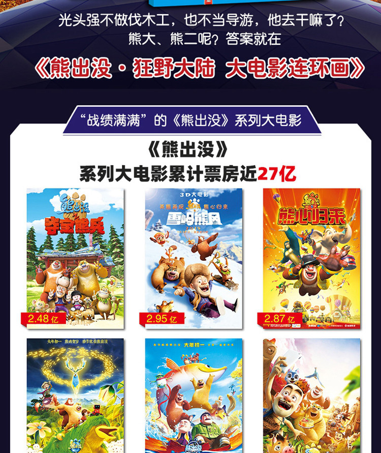 熊出没动画书 绘本2册熊出没之狂野大陆漫画书亲子阅读书籍