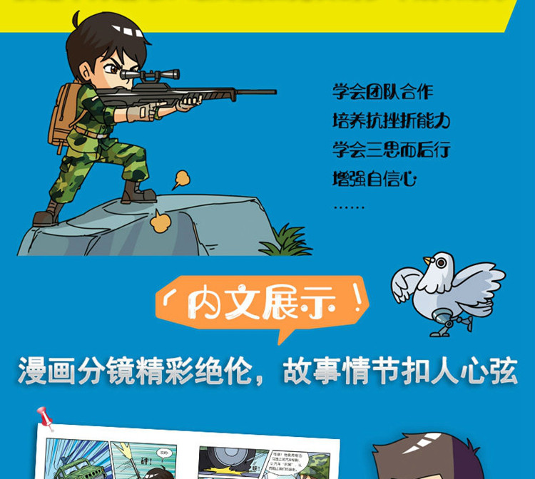 特种兵学校漫画版第一辑季第二辑季全8册6