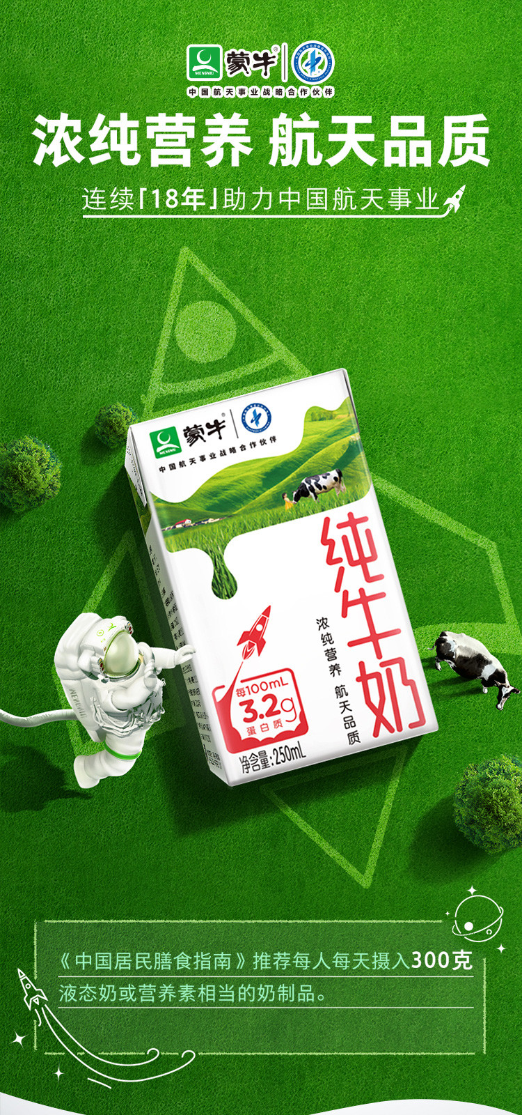 蒙牛电商定制纯牛奶250ml*16盒*2提装