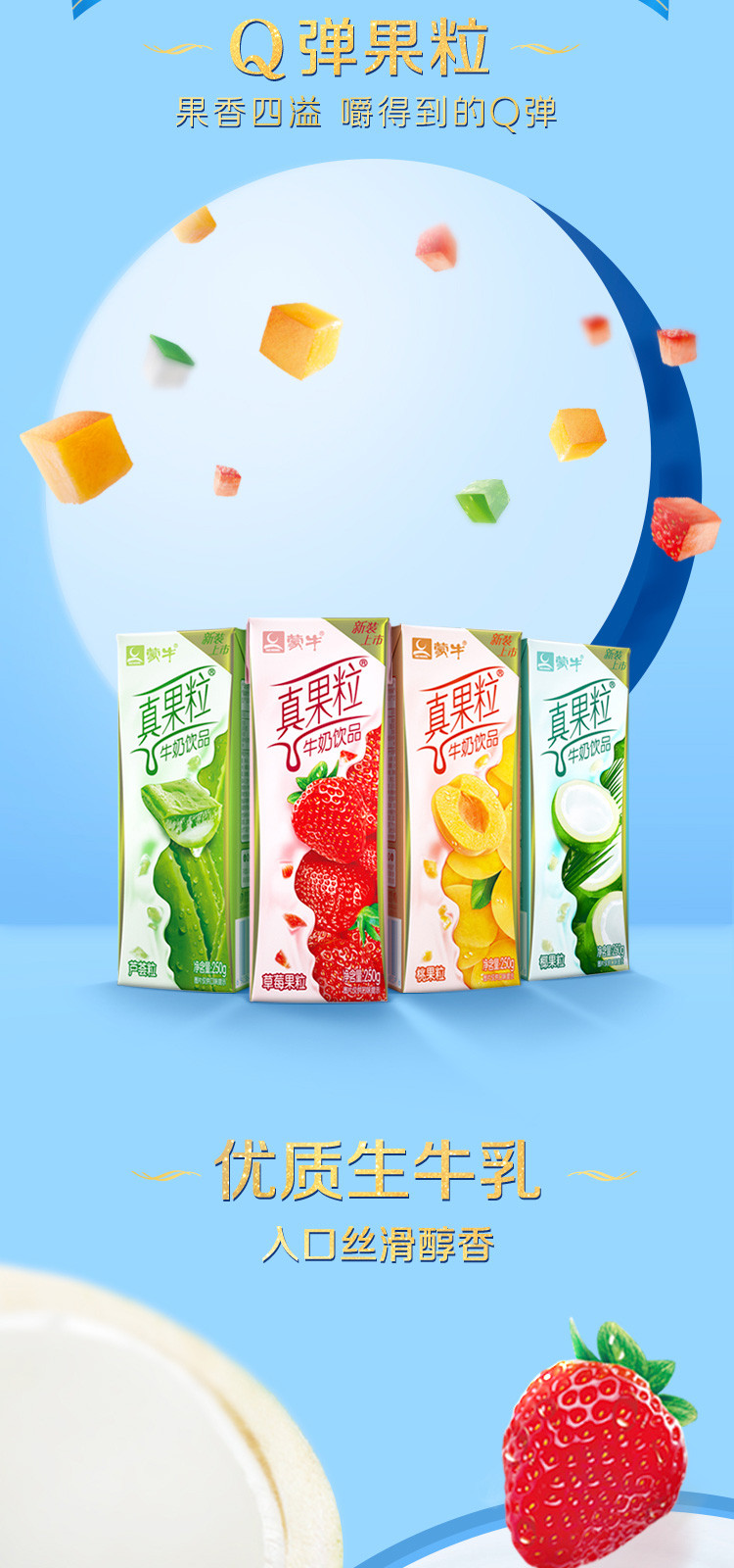 真果粒混合口味牛奶饮品250g*24包*2提装 礼盒装 4种口味