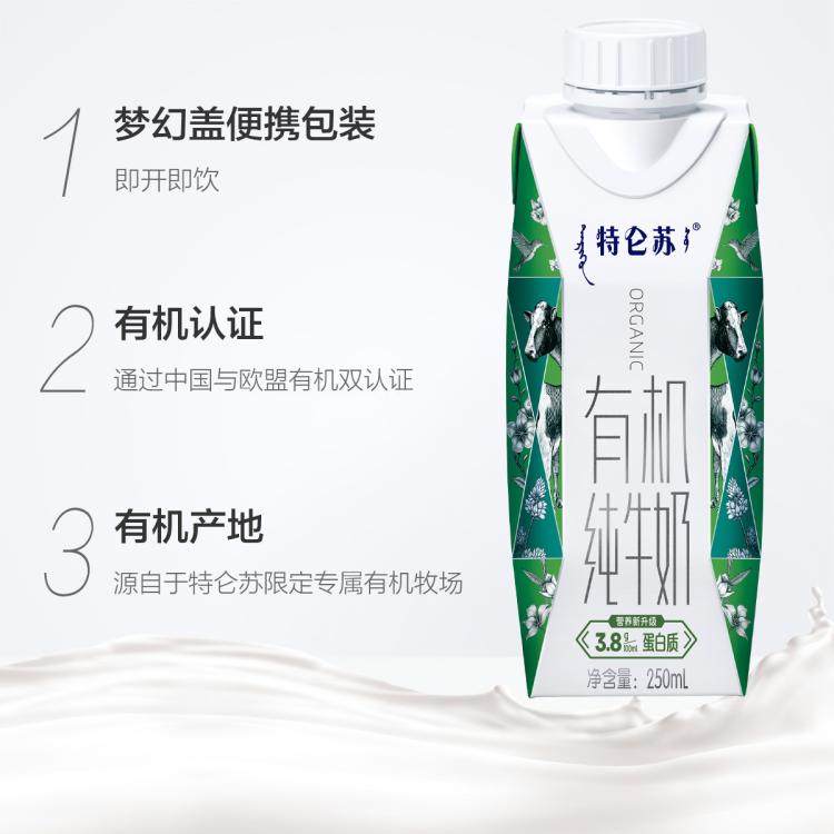 特仑苏 有机纯牛奶梦幻盖250ml*24包(3.8g优质乳蛋白)