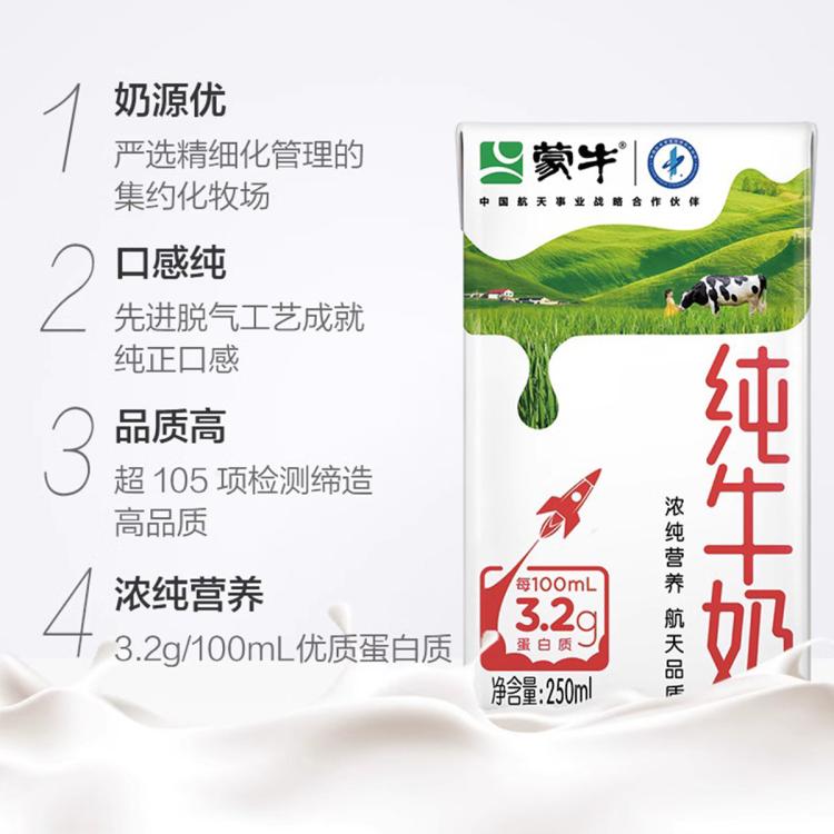 蒙牛 纯牛奶全脂利乐包250ml*24包+蒙牛纯牛奶利乐包250ml*16包