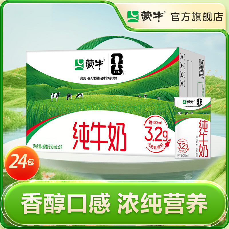 蒙牛 纯牛奶全脂早餐牛奶250ml*24盒