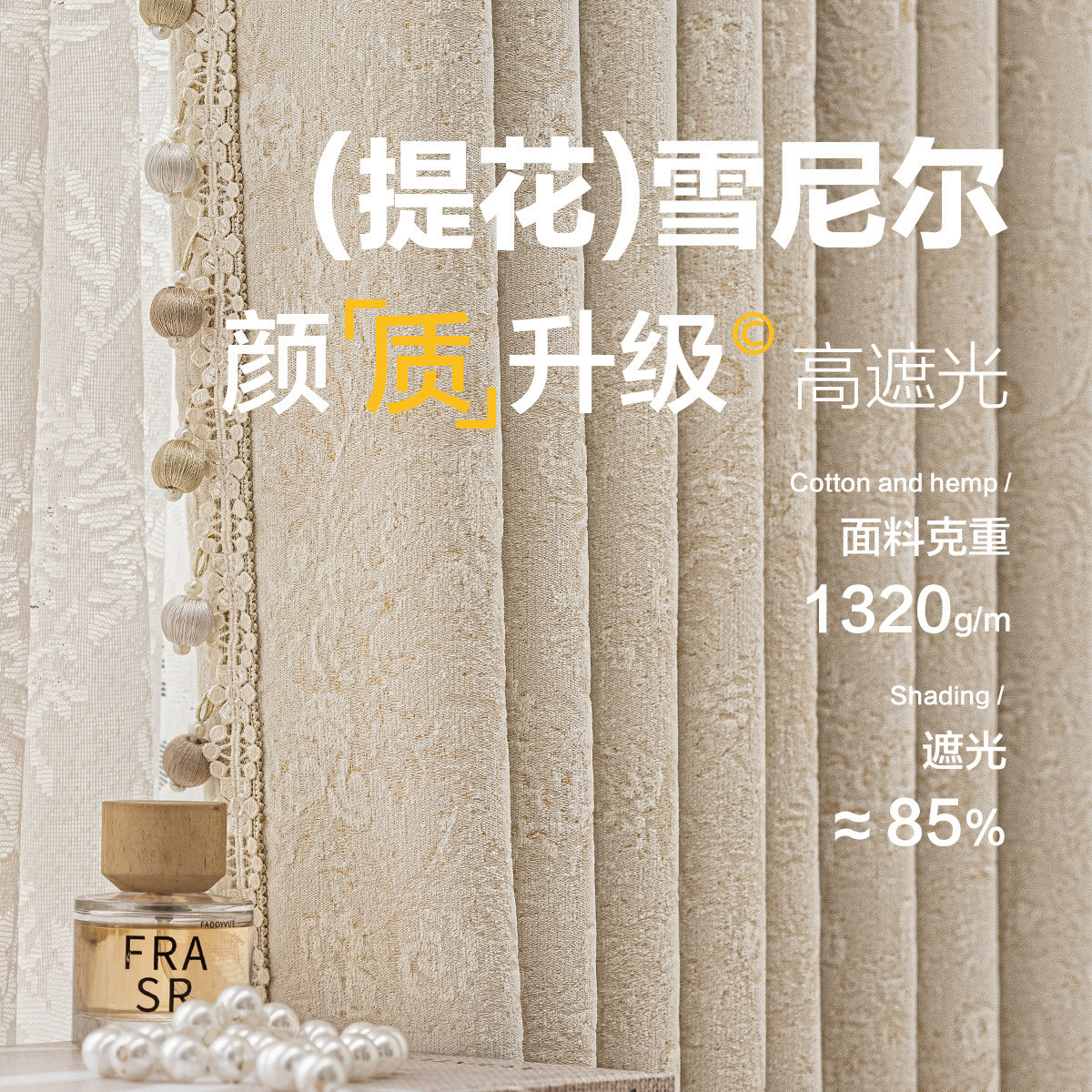 一米 新款雪尼尔提花窗帘高档高遮光卧室阳台遮阳定制窗帘布 莫里斯花