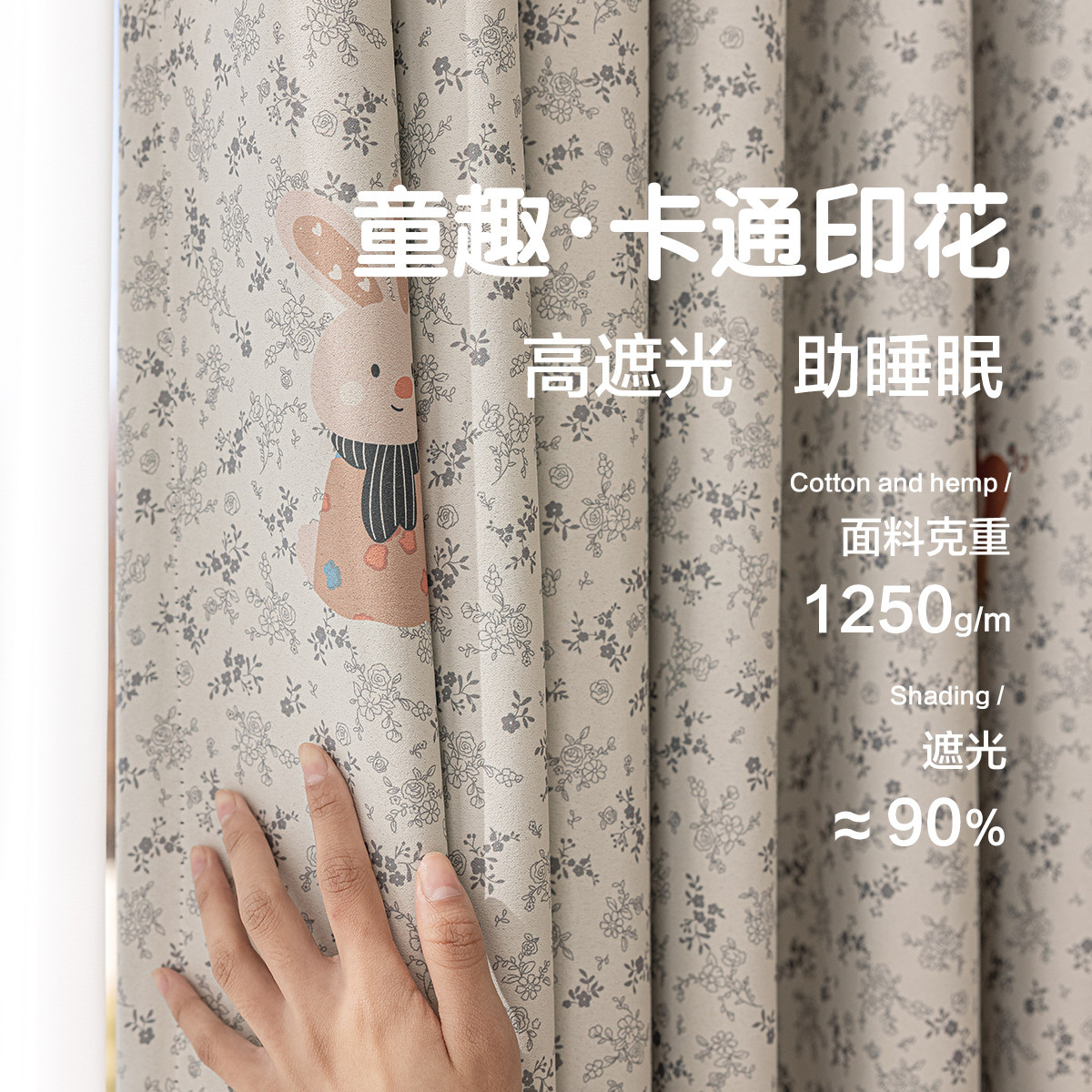 一米 新款卡通高遮光窗帘儿童男孩女孩卧室飘窗环保印花窗帘 黑金卡通