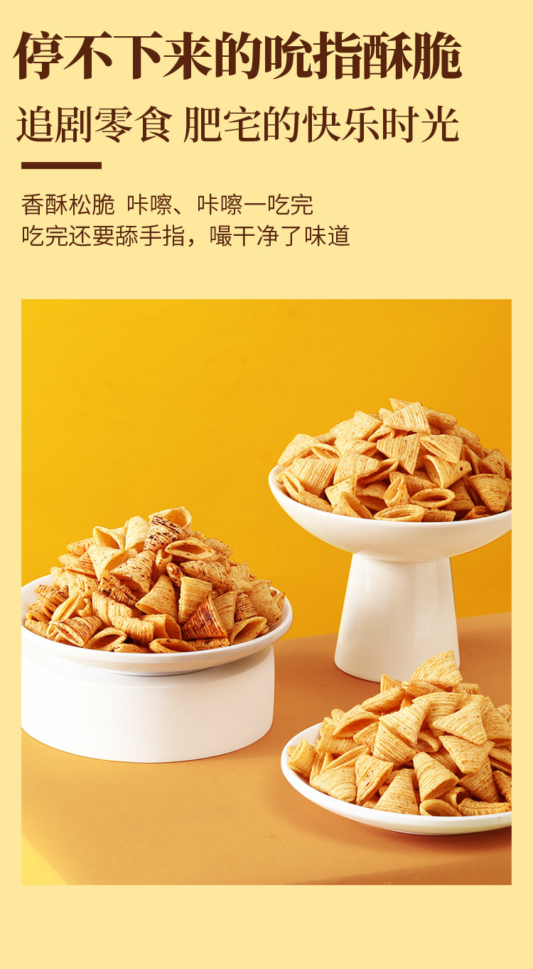 牛脆角200g/盒500g/盒 尖角脆三角脆膨化小吃休闲零食品