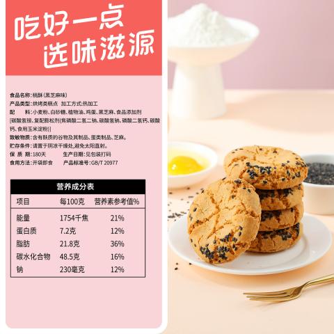 味滋源 【2箱装】黑芝麻桃酥500gX2箱 老式桃酥传统糕点心露营小吃零食品 图片 2
