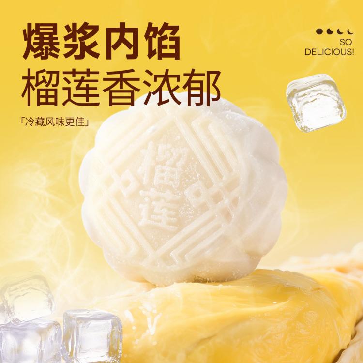 味滋源 【8枚】猫山王榴莲味月饼礼盒 软心冰皮月饼中秋礼盒礼品零食品 图 4