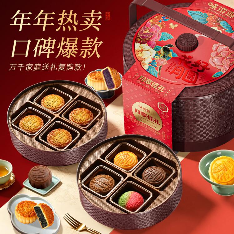味滋源 【8饼8味】二层提篮月饼礼盒中秋月饼礼盒巧克力奶黄流心月饼礼品