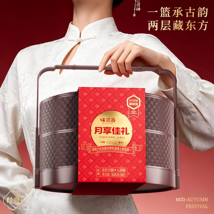 味滋源 【8饼8味】二层提篮月饼礼盒中秋月饼礼盒巧克力奶黄流心月饼礼品