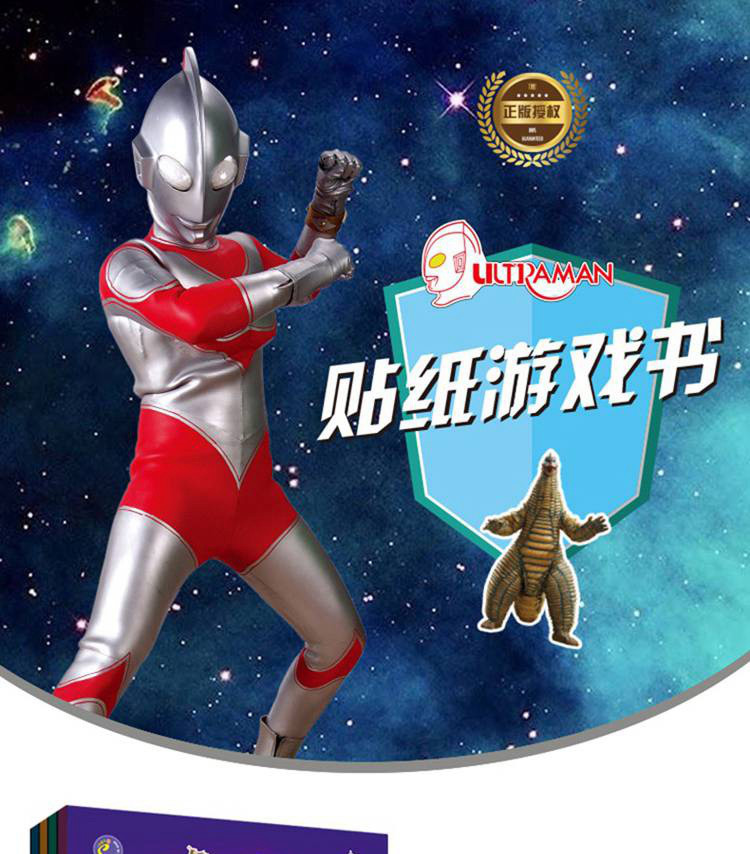 奥特曼贴纸游戏书全4册儿童益智男孩注意力观察力专注力训练