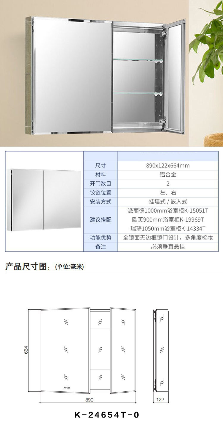 科勒镜柜艾洛诗浴室镜柜挂墙式多尺寸可选24656t