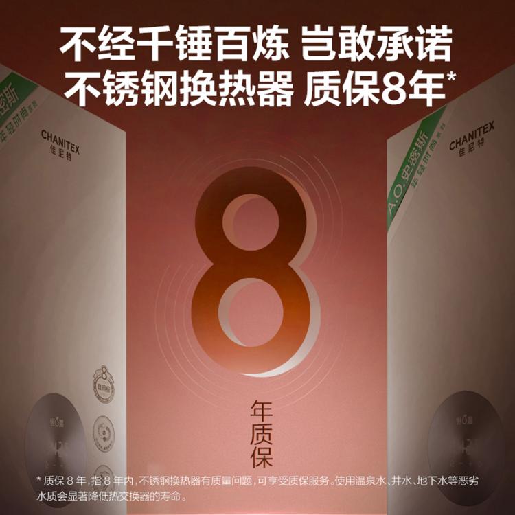 佳尼特 史密斯佳尼特燃气热水器TC1不锈钢换热器包8年13升16升精控恒温