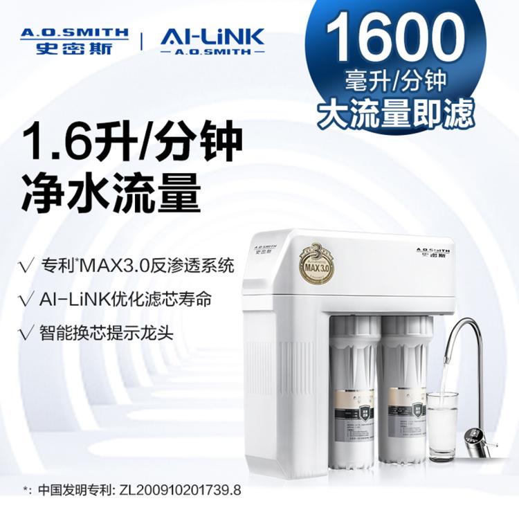 A.O.SMITH 史密斯净水器整机保5年3:1高水效搭载AI-LINK智能直饮R1600HWi-E