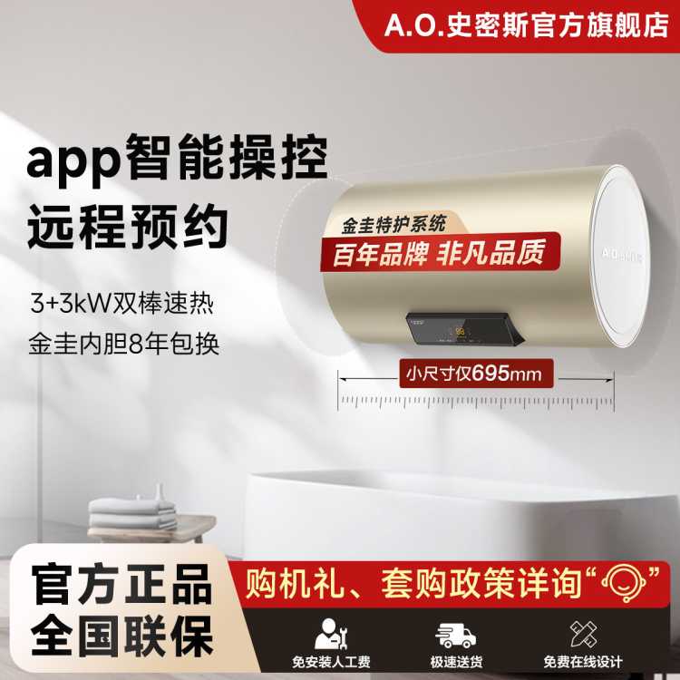 A.O.SMITH 史密斯电热水器家用洗澡60升80升60升短款VTP 智能操控 速热
