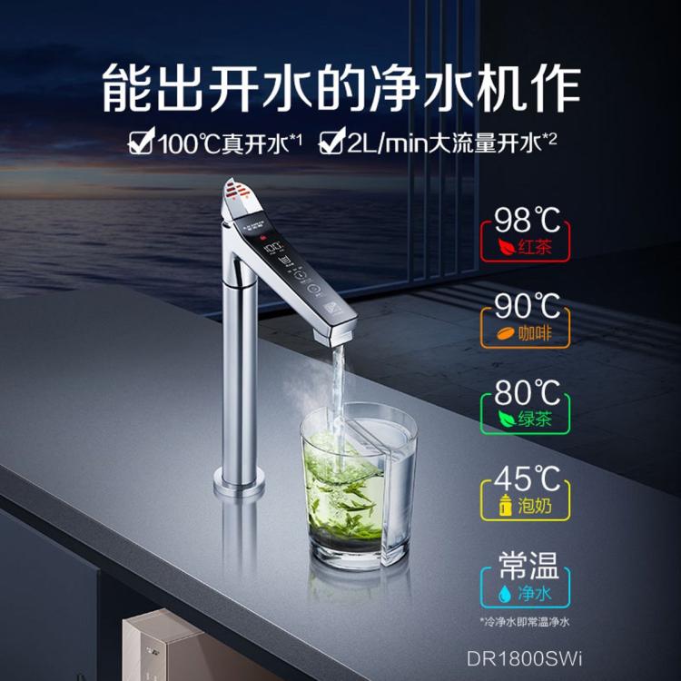A.O.SMITH 史密斯净水器DR1800SWi冷热一体反渗透即饮厨下精巧型直饮一体机