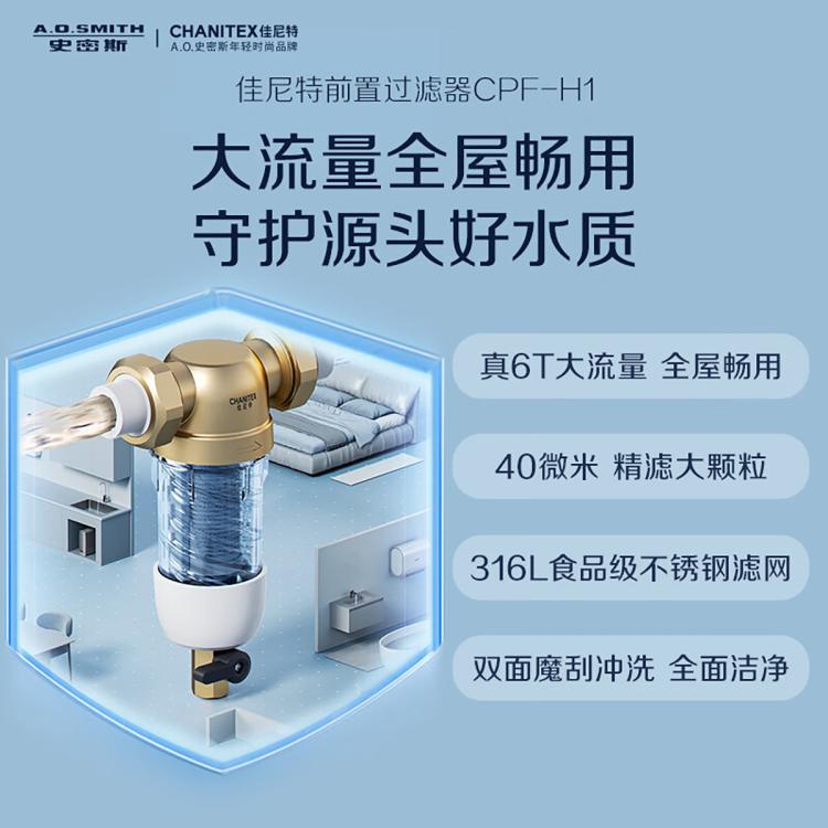佳尼特 AO史密斯佳尼特厨下反渗透直饮净水器HE1加小海参前置H1套餐