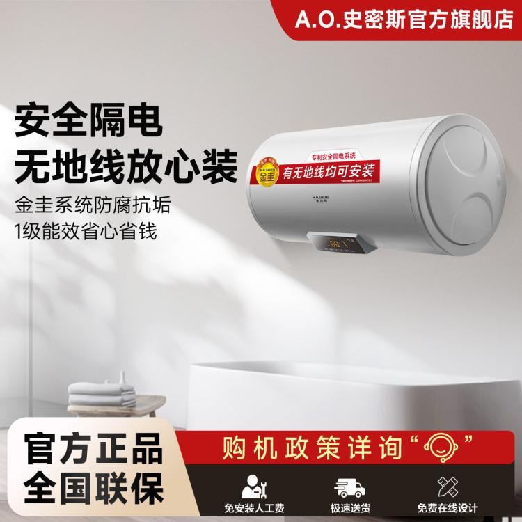 A.O.SMITH 史密斯50升60升80升电热水器家用洗澡EVDS 无地线可安装 安全隔电