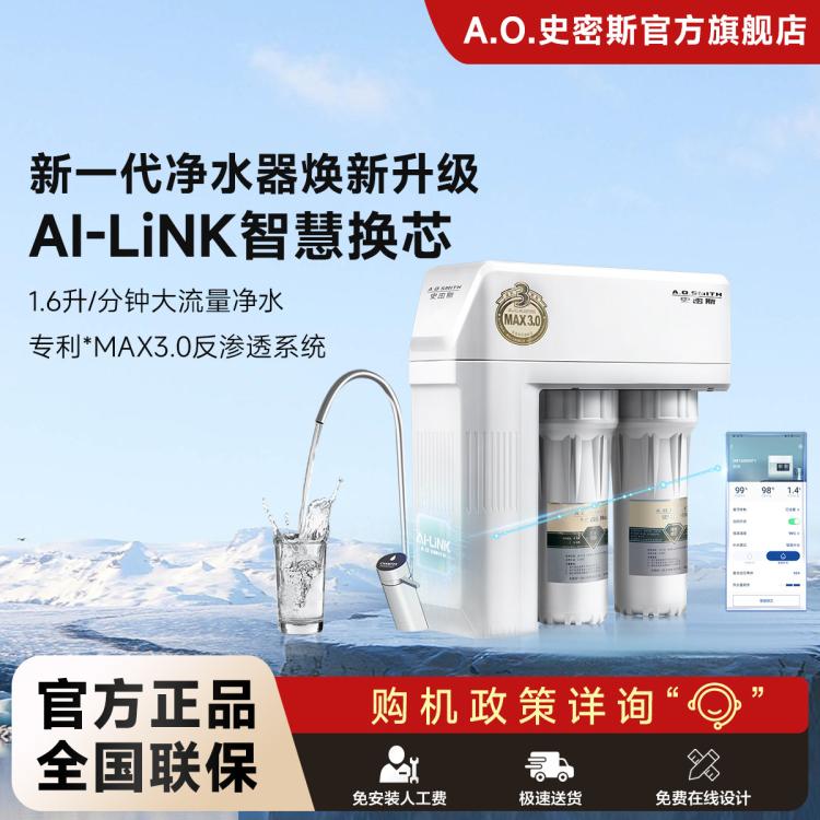A.O.SMITH 史密斯净水器整机保5年3:1高水效搭载AI-LINK智能直饮R1600HWi-E