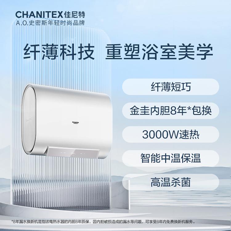佳尼特 AO史密斯佳尼特纤薄双胆电热水器金圭特护系统3KW速热