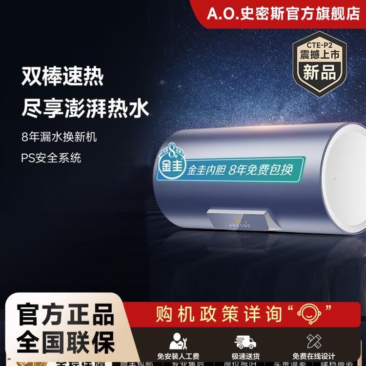 佳尼特 AO史密斯佳尼特金圭特护内胆家用智能速热电热水器1级能效