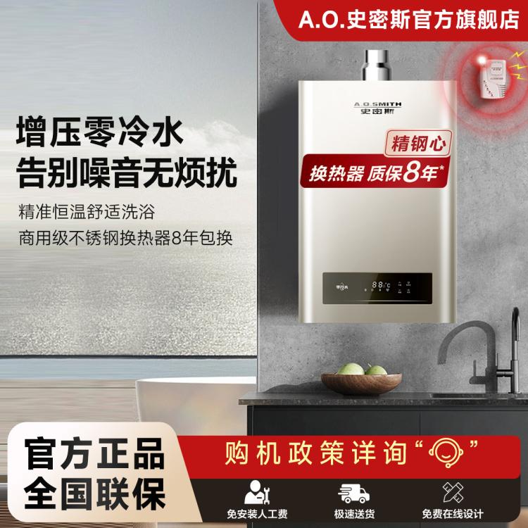 A.O.SMITH 史密斯16升零冷水燃气热水器BJS单管巡航不锈钢换热器包8年恒温