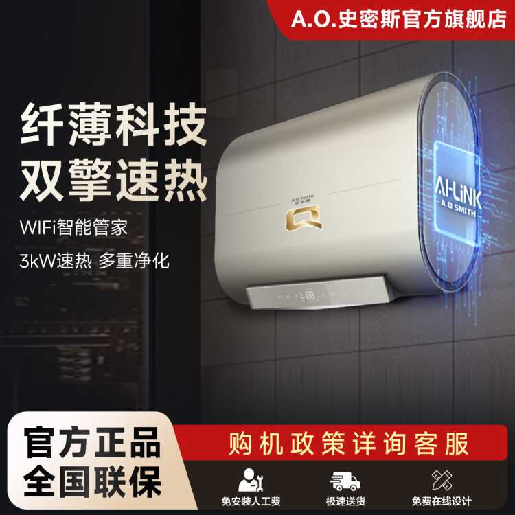A.O.SMITH 史密斯超薄双胆扁桶电热水器NHMWi金圭特护系统双擎速热60升80升
