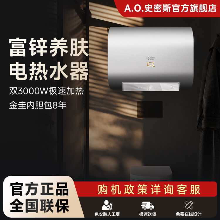 A.O.SMITH 史密斯金圭电热水器QHSPLUS富锌全能超薄双胆扁桶免换镁棒免清洗