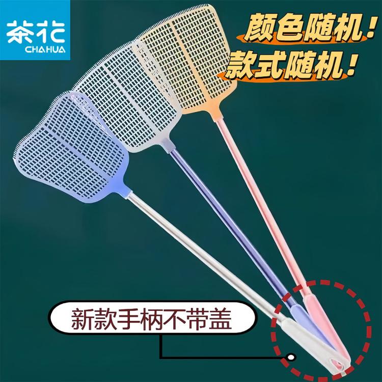 茶花 苍蝇拍家用厨房客厅卧室拍苍蝇扇形拍方形拍长柄蚊子拍1705