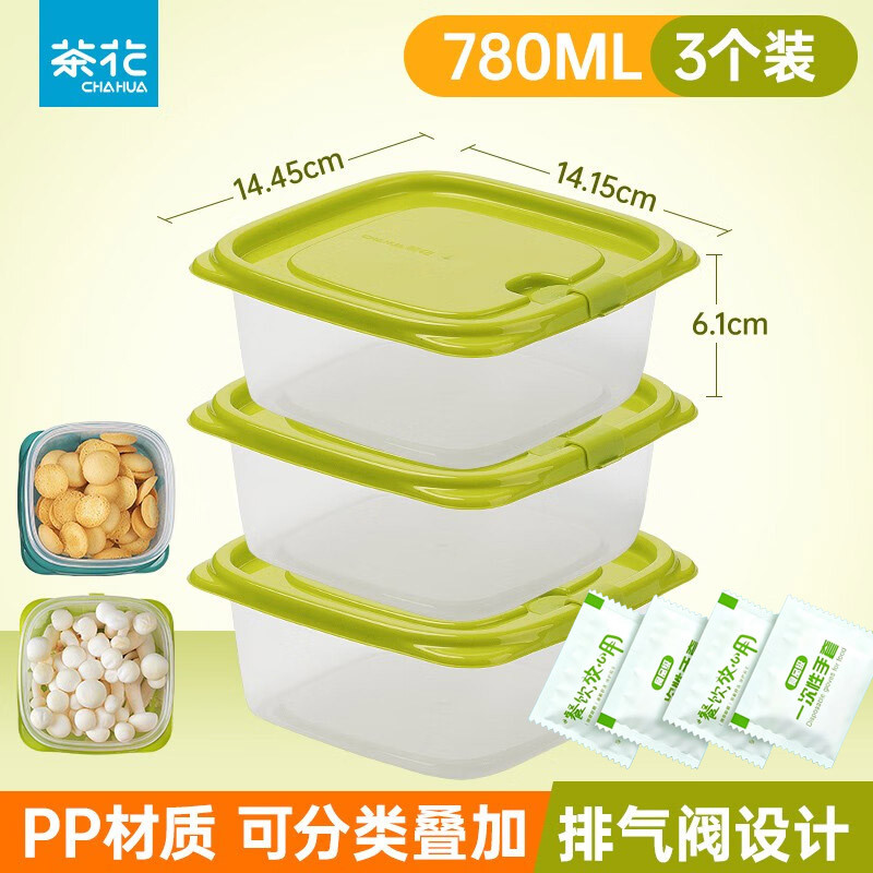茶花 保鲜盒专用冷冻塑料收纳盒水果野餐饭盒冰箱茶花保鲜盒食品级