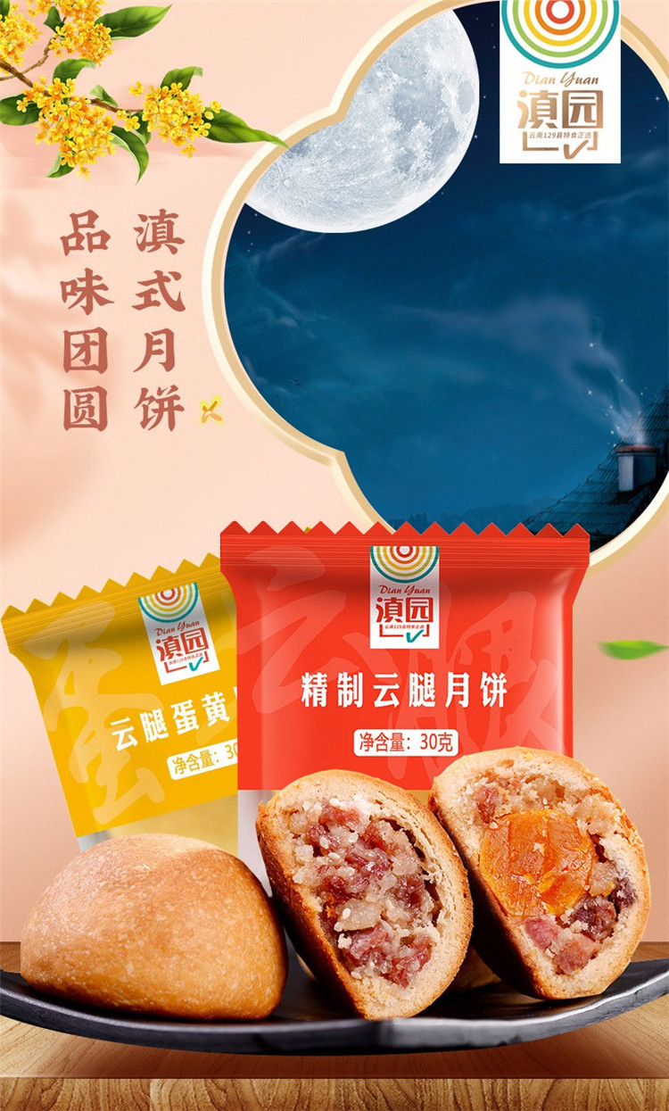 滇园 云南特产云腿蛋黄月饼30g*10枚礼袋装 滇式糕点酥皮小饼零食