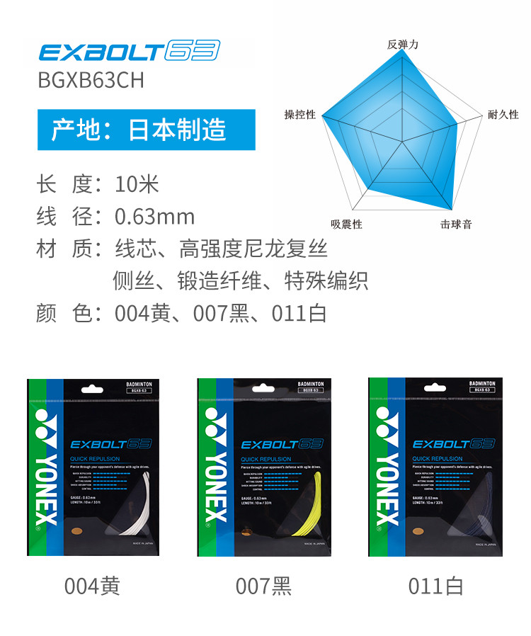 yonex/尤尼克斯官网 bgxb63ch 羽毛球拍线 羽拍线 球线 yy