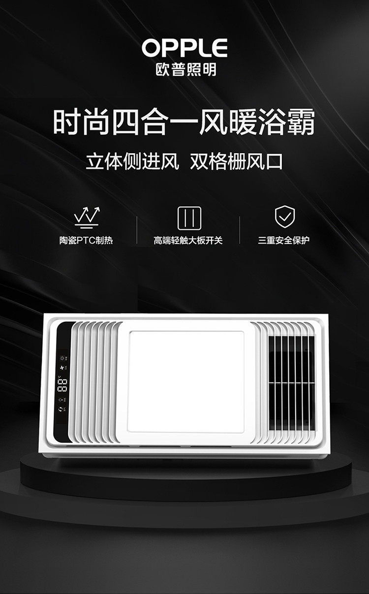 欧普照明多功能浴霸风暖家用嵌入集成吊顶浴室暖风机