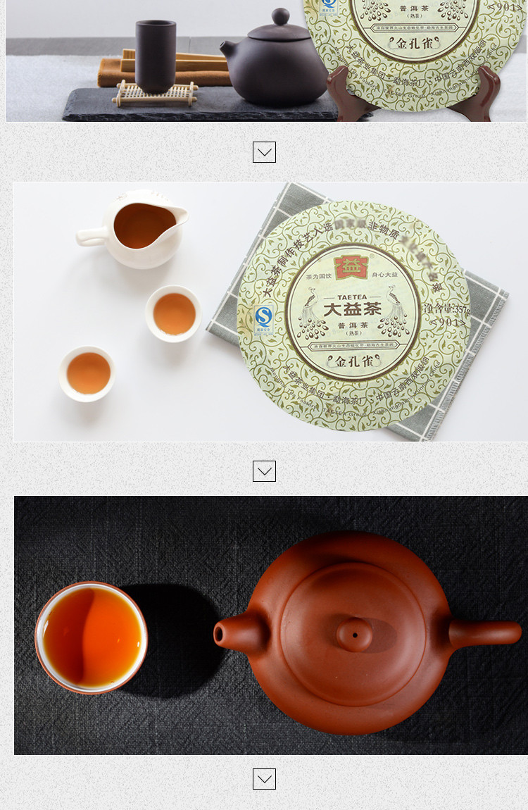 大益普洱茶熟茶 2009年金孔雀 熟茶 357g/饼