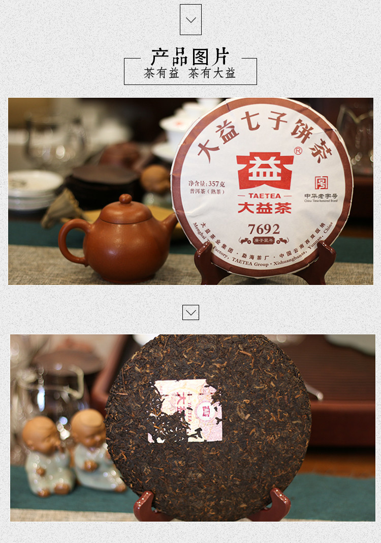 大益普洱茶熟茶 2020年7692 熟普357g/饼 云南勐海茶厂