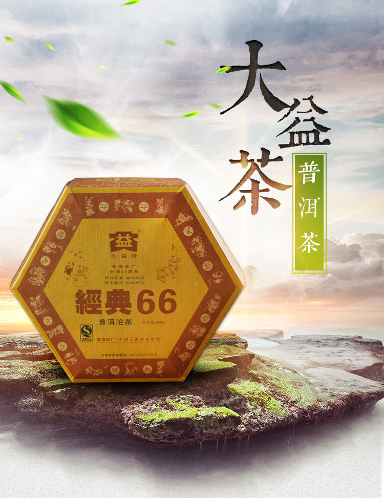 大益普洱茶 熟茶 2006年经典66 熟沱茶 660g/沱 云南茶叶