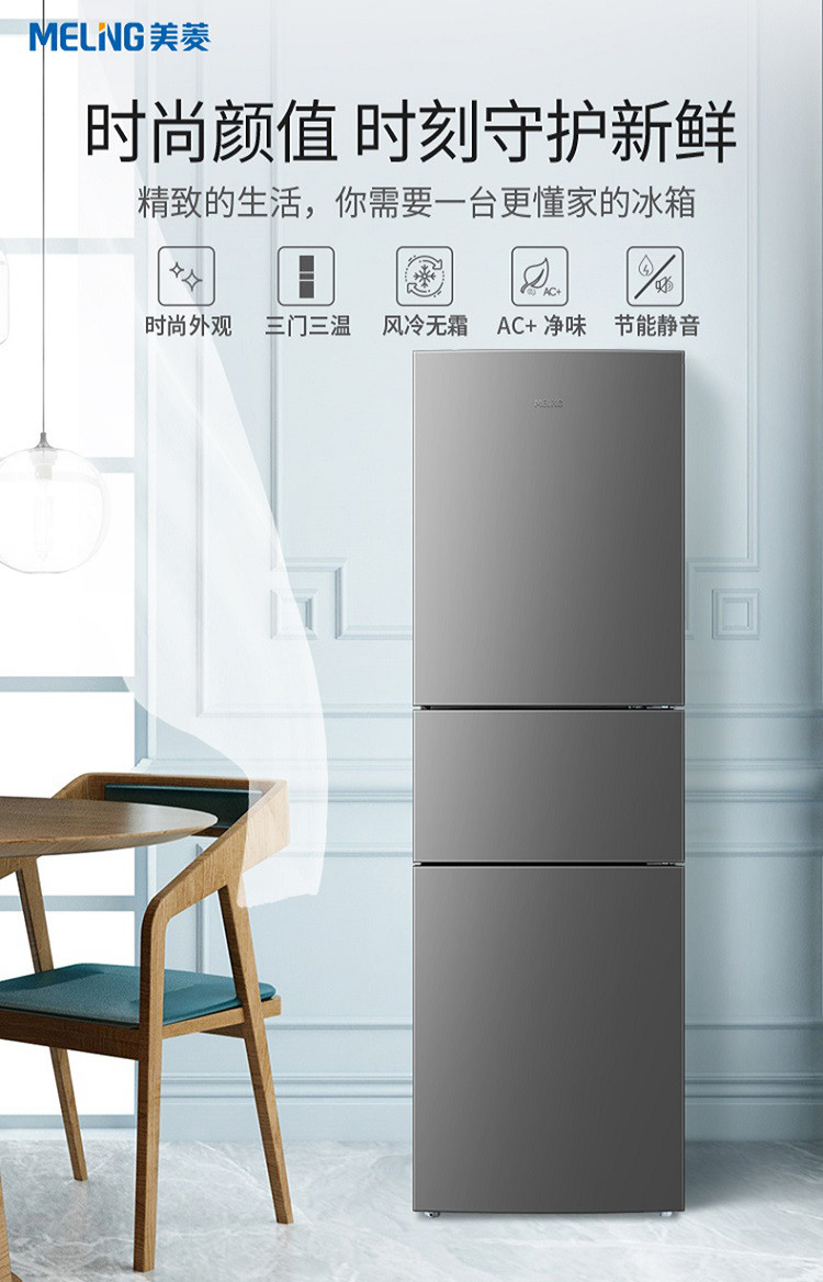 美菱bcd-218we3cx三门三温家用风冷无霜节能电冰箱