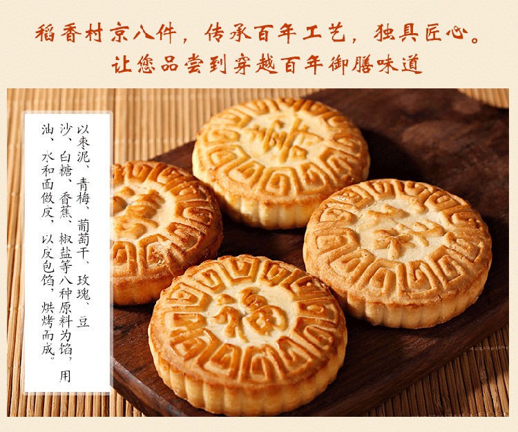 稻香村京八件礼盒1000g老北京传统特产糕点礼盒