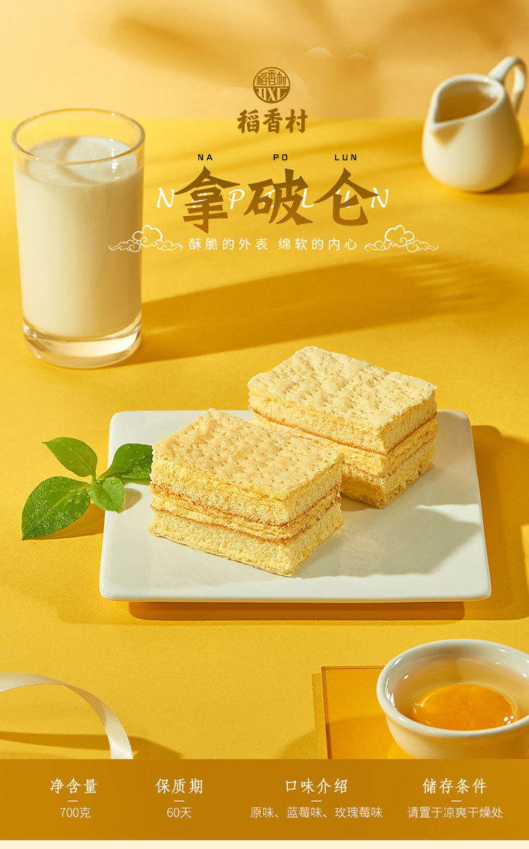 (新口味)稻香村拿破仑蛋糕700g早餐奶油面包蓝莓糕点食品